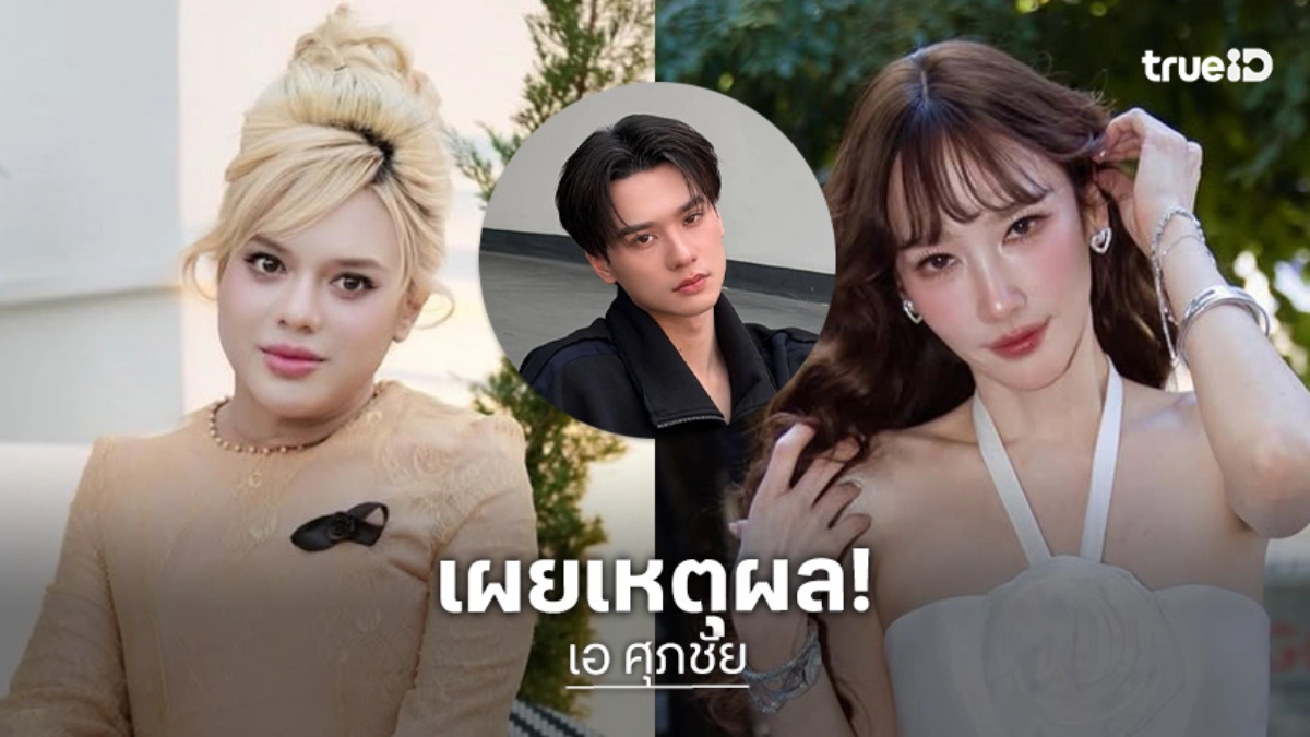 “เอ ศุภชัย” เผยเหตุผลเลือก “เก่ง หฤษฎ์” เล่น “เสน่ห์นาง” รับไม่กล้าคุยค่าตัว “อั้ม”