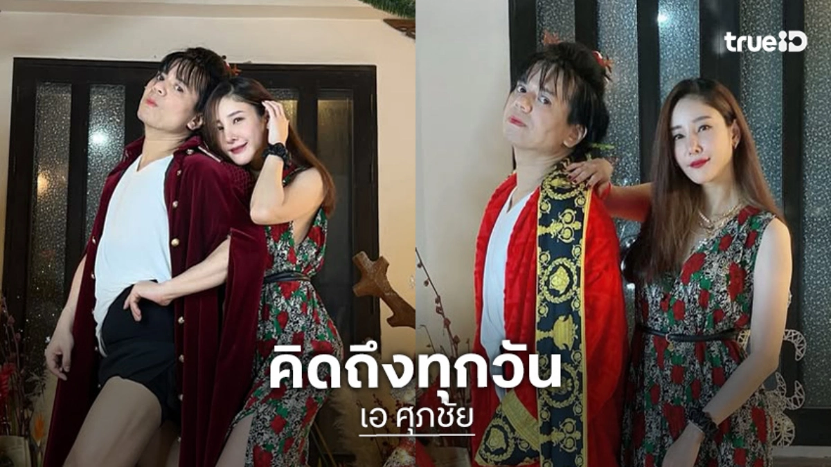 “เอ ศุภชัย” ระลึกถึง “แตงโม” 4 ปีที่จากไปยังคิดถึงทุกวัน