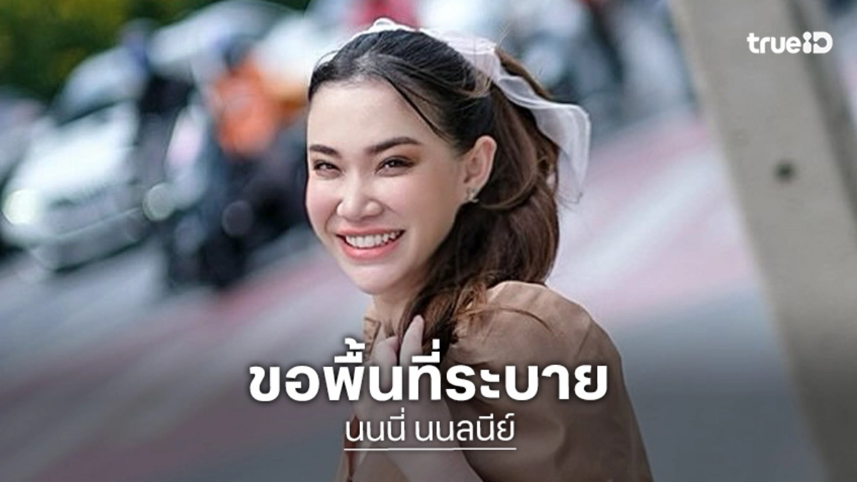 เกิดอะไรขึ้น "นนนี่" ลูกสาว แอน สิเรียม โพสต์เศร้าชีวิตไร้เซฟโซน ยอมรับป่วยซึมเศร้า ลบรูปสามีเกลี้ยงไอจี