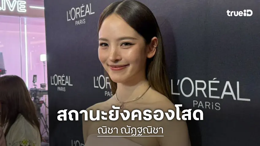 “ณิชา” เคลียร์ชัดความสัมพันธ์พระเอก MV ลั่นตอนนี้โสด แต่มีคนแวะเวียนเข้ามาบ้าง