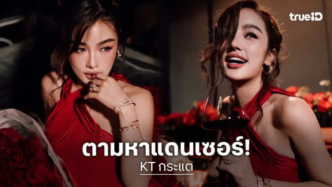 ตามหาคนหาย...ด่วน!! “แดนเซอร์ กระแต” สงสัยน่าจะถูกหลอก