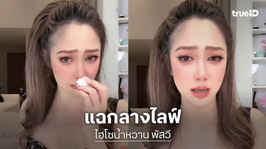 อุ้ยยังไง? “ไฮโซน้ำหวาน” ภรรยา “นาวินต้าร์” แฉกลางไลฟ์ ถูกนักไลฟ์มืออาชีพหยามเกียรติ ยั่วสามีต่อหน้าพนักงาน ลั่นมีหลักฐานครบ