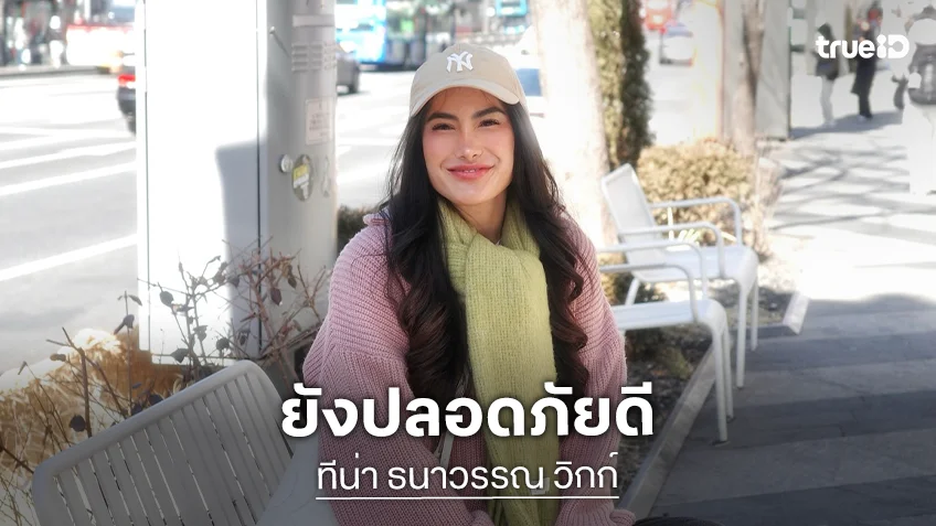 ดูไบระทึกสงครามอิหร่าน “ทีน่า” รองมิสแกรนด์2022 โพสต์ได้ยินเสียงข้างนอกตลอดเวลาเลย