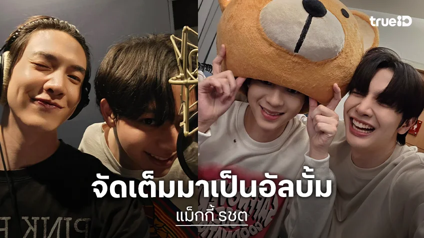 “แม็กกี้” จัดเต็มอัลบั้มรูป “บาส” พร้อมคำอวยพรวันเกิดคนน้องที่อ่านแล้วต้องบอกว่าน่ารักอ่ะ!