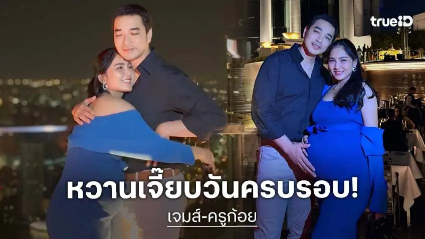 สุขฉ่ำ! "เจมส์ เรืองศักดิ์" ควง “ครูก้อย นัชชา” ฉลองรัก 10 ปี โชว์โมเมนต์หวาน