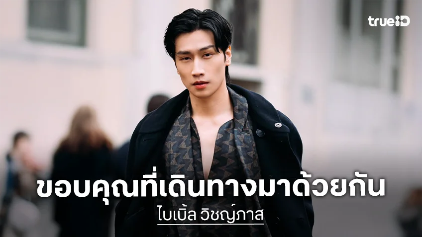 “ไบเบิ้ล” ถึงชาว “bsumbody” ขอบคุณที่เดินทางด้วยกันมา 5 ปี แต่รูปที่ลงทำหัวใจแฟนคลับแทบวาย!