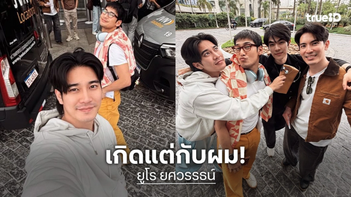 ทั้งขำทั้งเอ็นดู! “ยูโร ยศวรรธน์” ไปแฟนคอนที่บราซิล แต่กระเป๋าเดินทางหนีไปเที่ยวชิลี