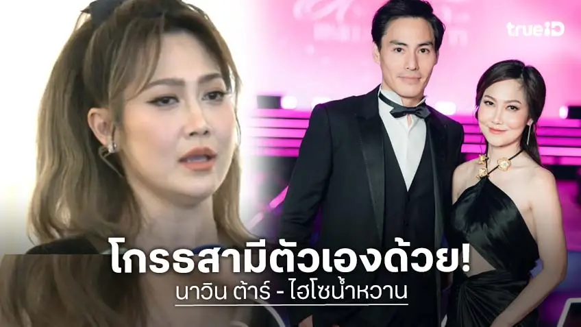 "นาวิน ต้าร์" ส่งทนายจัดการโค้ชนักขาย หลังโดนเต๊าะ "ไฮโซน้ำหวาน" รับโกรธจนอยากหย่า!
