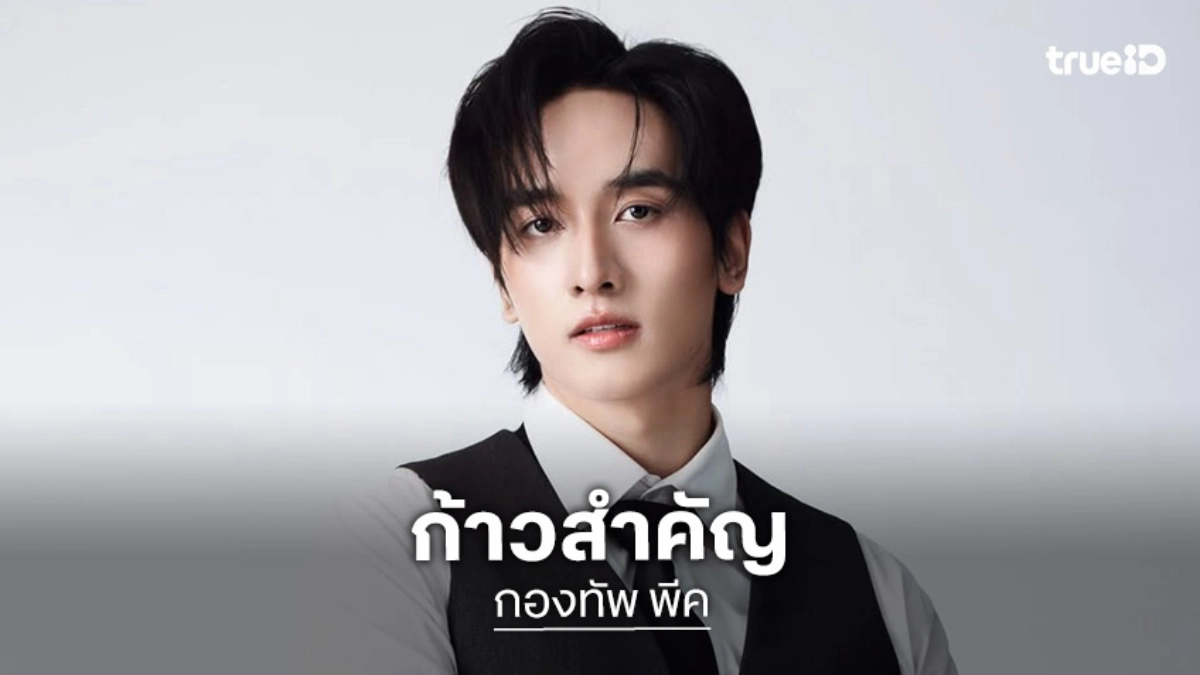 “กองทัพ พีค” เปิดเซอร์ไพร้ส์ รับบทนำซีรีส์เกาหลี 2 เรื่องติด !