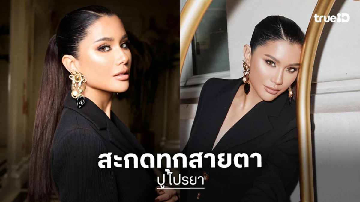 “ปู ไปรยา” ปรากฏตัวสะกดทุกสายตาใน Paris Fashion Week กับลุค Schiaparelli สุดเอ็กซ์คลูซีฟ