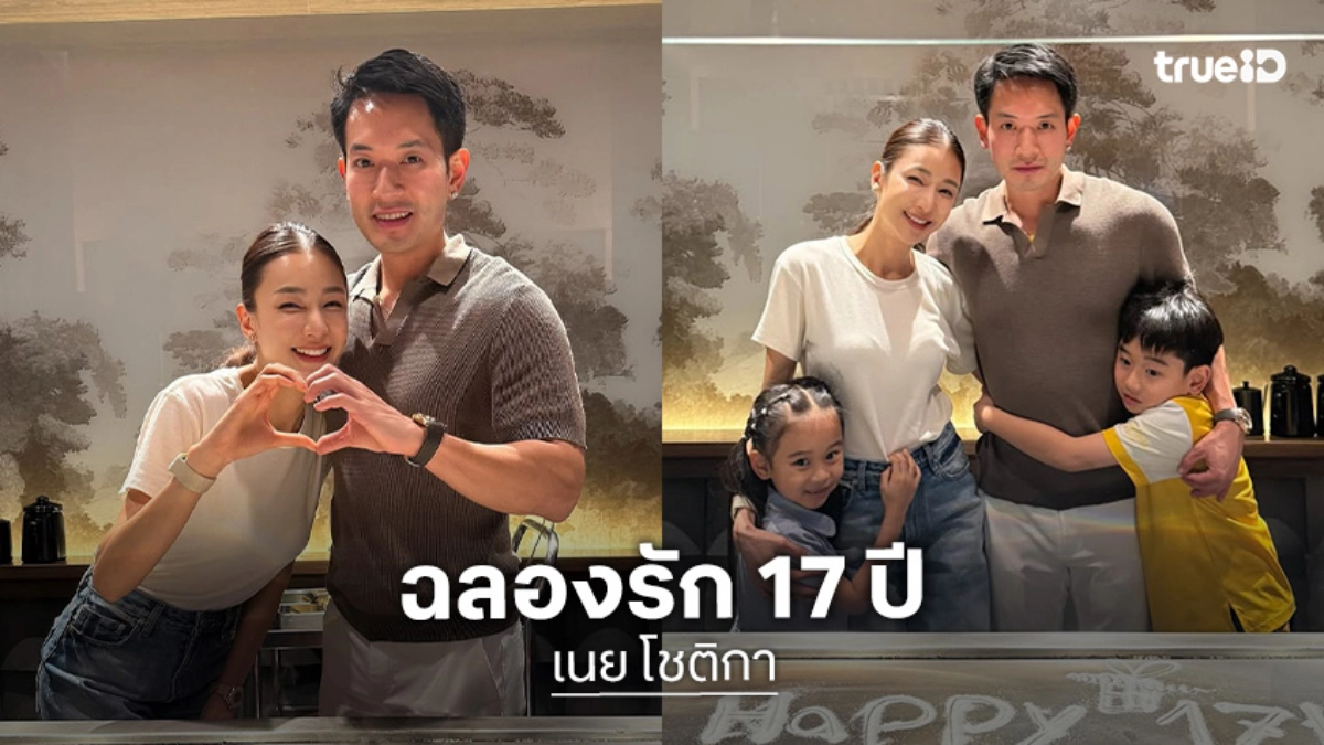 หวานฉ่ำ! “เนย โชติกา” เซอร์ไพรส์จาก “อาร์ม” หอบดอกไม้ฉลองรักเรา 17 ปี แล้ว