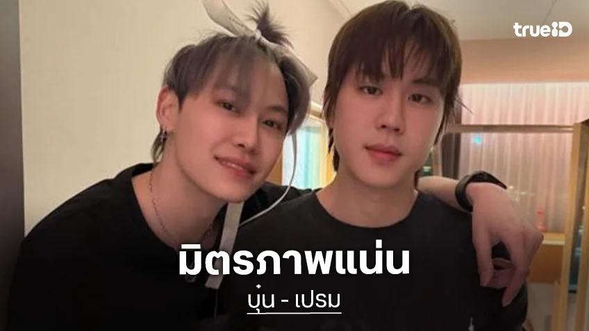 8 ปีที่อวยพรกัน “บุ๋น” ผูกโบว์ตัวเองเซอร์ไพรส์วันเกิด “เปรม” โมเมนต์น่ารักสุดอบอุ่น