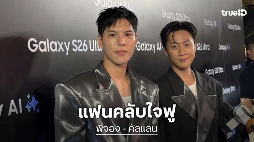แฟนคลับใจฟู! “พี่จอง” แข็งแรงดีแล้ว “คัลแลน” โอดคิดถึงพี่มาก ทริปคู่เร็วๆ นี้