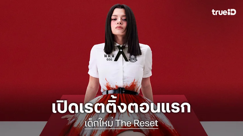 “เบ็คกี้” รับบท “แนนโน๊ะ” เก่งสอบผ่าน “เด็กใหม่ The Reset”  กระแสเริ่ดเรตติ้งตอนแรกเป็นแบบนี้!?