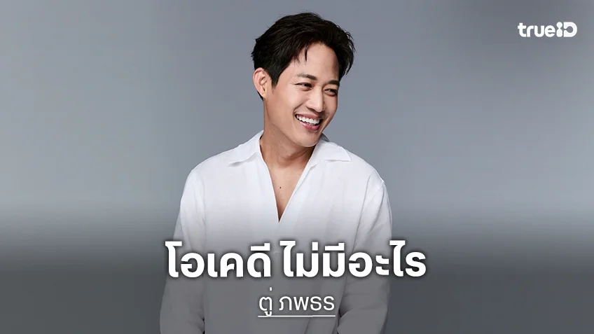 ผมโอเค. “ตู่ ภพธร” อัปเดตอาการ หลังประสบอุบัติเหตุ