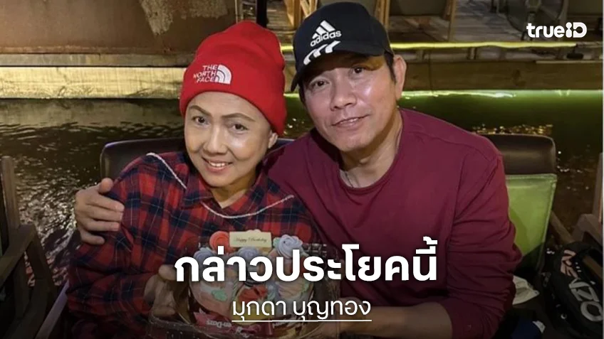 คนใกล้ชิดเผยคำพูด “มุดดา บุญทอง” 1 เดือนก่อนเสียชีวิต ให้น้องสาวติดต่อไปหา “กุญแจซอล”