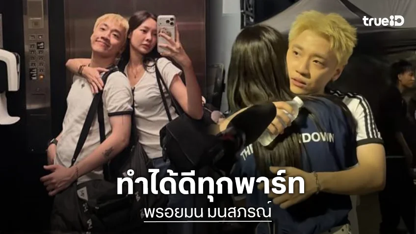 “พรอยมน” โพสต์ยินดี “กิต” หลังจบคอนเสิร์ตใหญ่ “Three Man Down” น่ารักทั้งแฟนคลับและแฟนครับ!