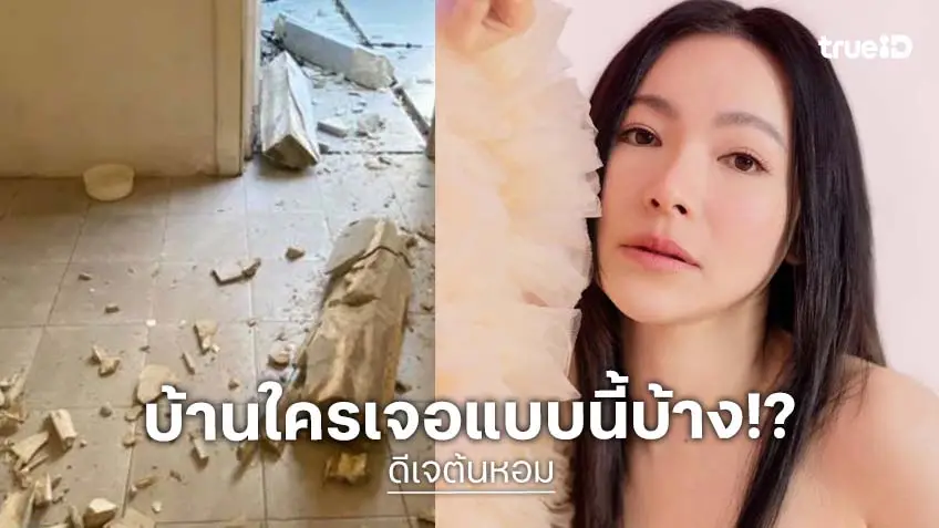 ดีเจดังช็อก....รั้วบ้านพังถล่มเสียหาย โชคดีที่ไม่มีใครได้รับบาดเจ็บ