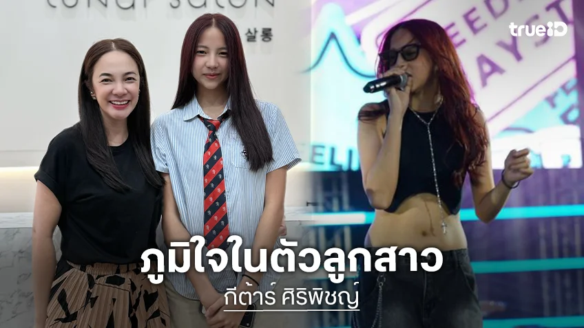 “น้องตั้งตา” โชว์คอนเสิร์ตสุดเท่ก้าวเป็นร็อกเกอร์สาวเต็มตัว