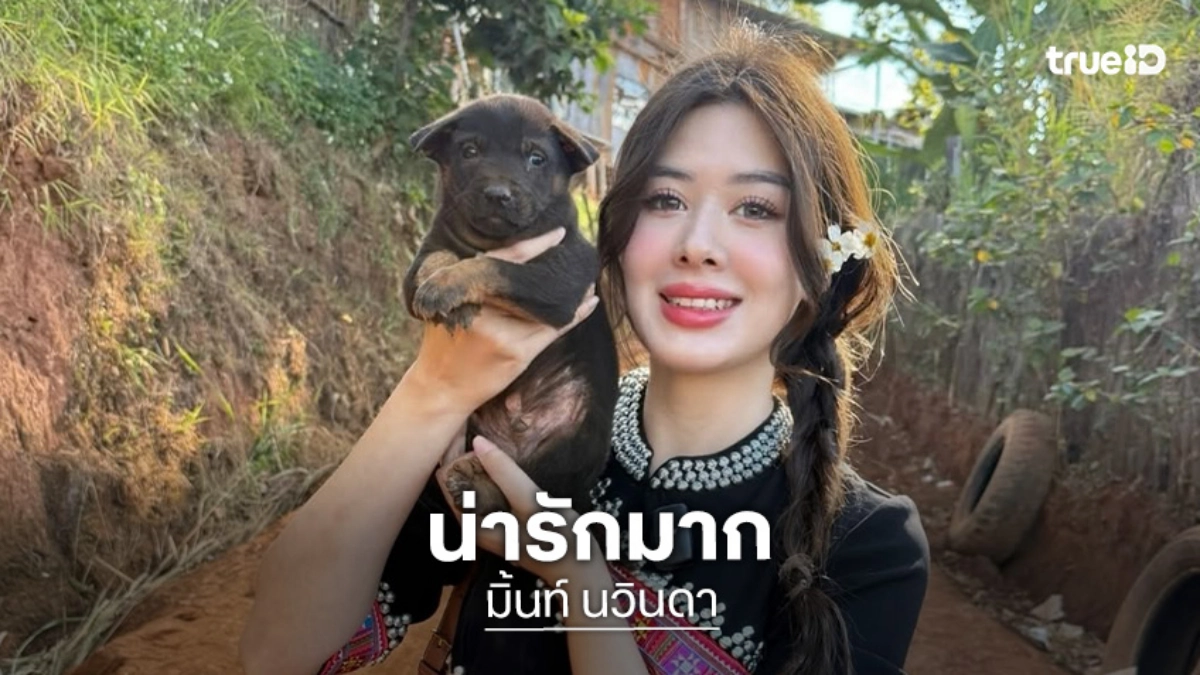 แฟนๆจับจิ้น “มิ้นท์ นวินดา-มิวสิค” หวานๆบนดอย