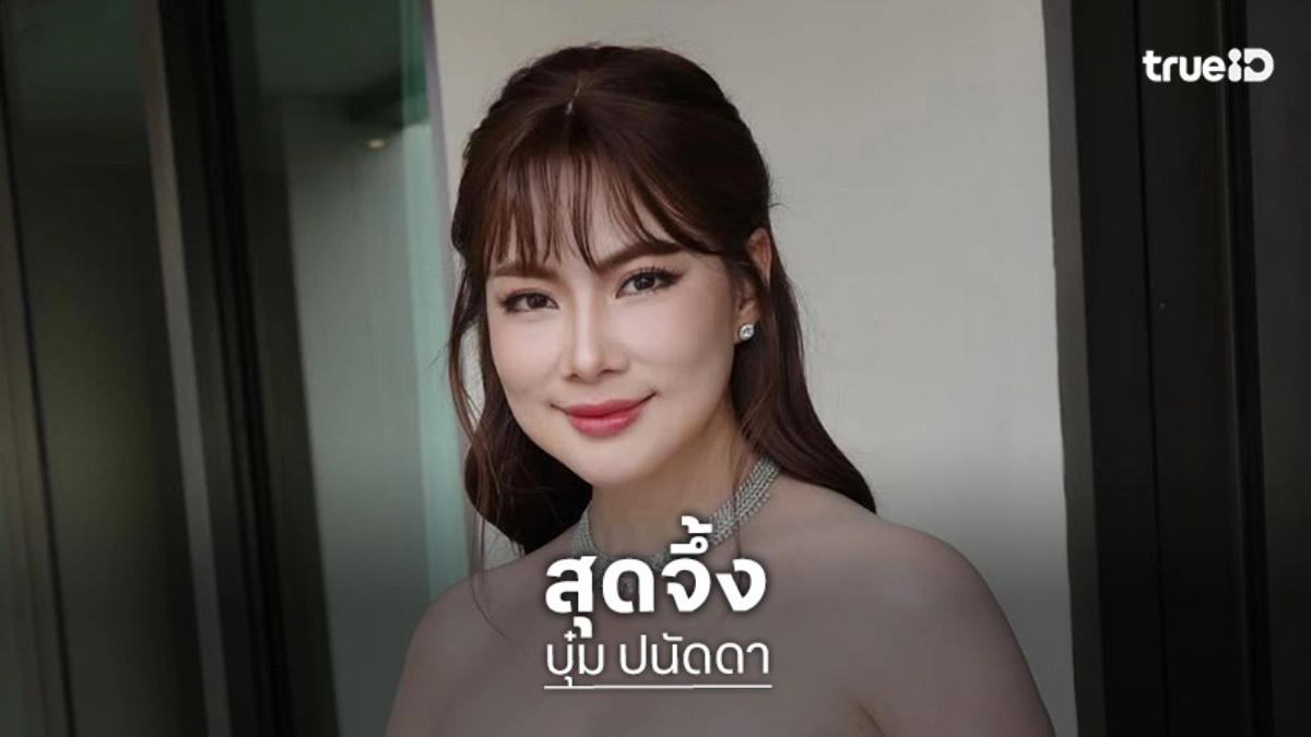สุดจึ้ง..”แม่บุ๋ม” เสิร์ฟลุคเดรสหรูหราสมมงมาก