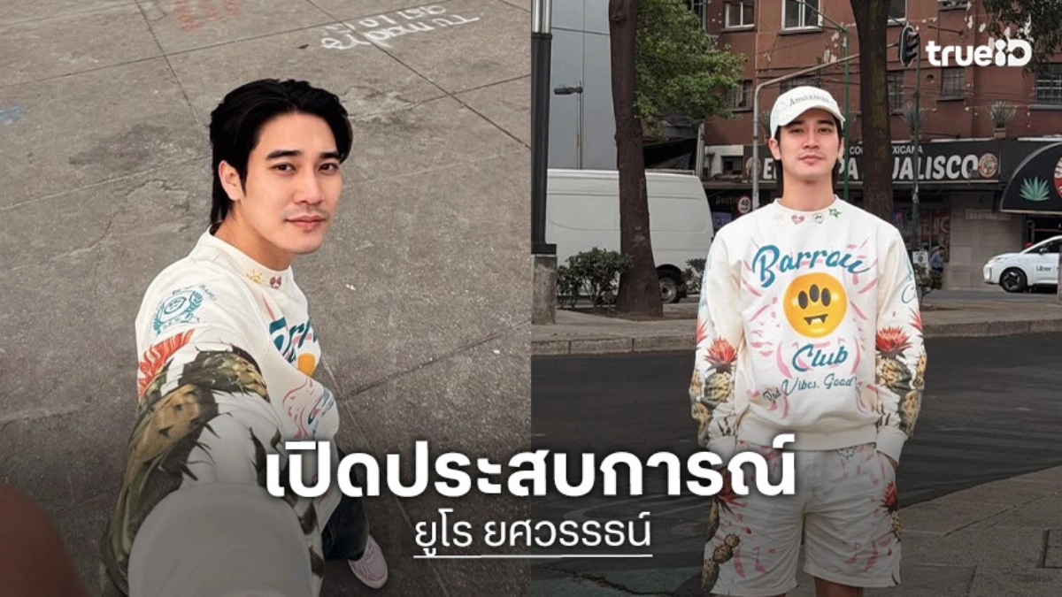 เกิดแต่กับ “ยูโร” ทริป Shine แฟนคอน ขาไปกระเป๋าหนีเที่ยว ขากลับล้อกระเป๋าหาย