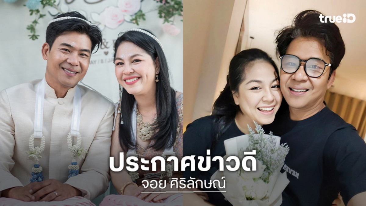 “จอย ศิริลักษณ์” ประกาศข่าวดีท้องแล้ว โชว์ภาพที่ตรวจครรภ์ ชาวเน็ตคอมเมนต์ยินดี