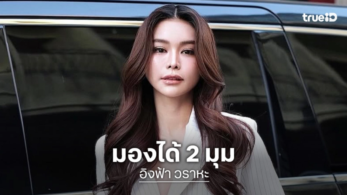 “อิงฟ้า” เคลียร์ดราม่า “มิสแกรนด์ชลบุรี” เช็ดไมค์ เผยมองได้ 2 มุม