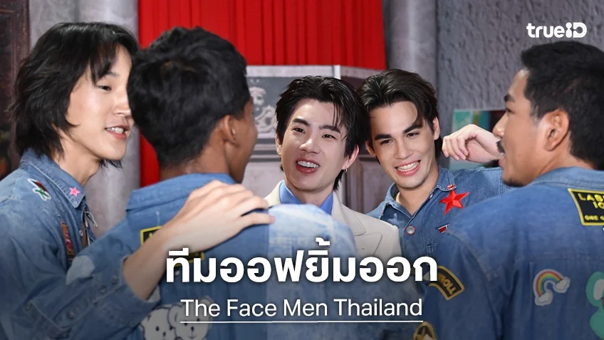 รีวิว The Face Men Thailand Season 4 EP.2 : ทีมออฟ คว้าชัยแคมเปญแรก "วิกรม" ทีมแพนเค้ก- อนันดา โดนตัดออกเป็นคนแรก