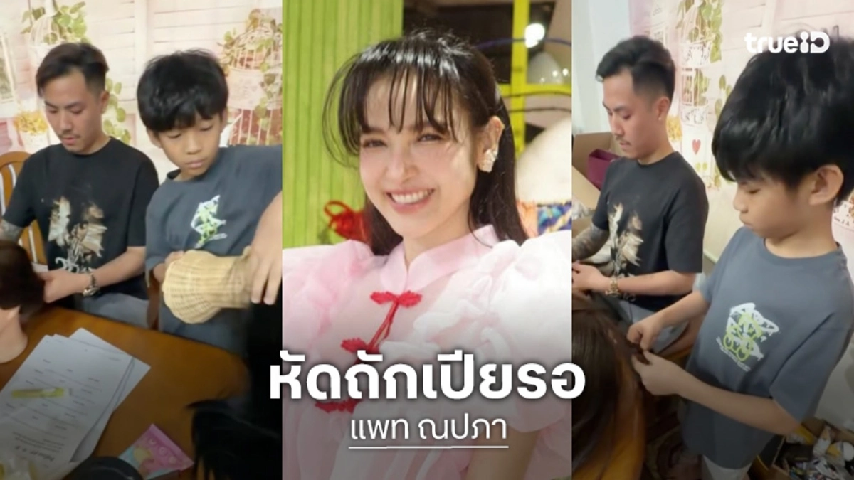 ไม่ตื่นเต้นเลยจริงๆ! “แพท ณปภา” ได้ลูกสาว “พี-น้องเรซซิ่ง” หัดถักเปียรอไว้แล้ว