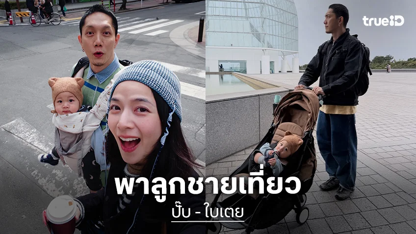 “ปั๊บ โปเตโต้” วันหยุดยาวของวง แพ็คกระเป๋าชวน “ใบเตย-น้องฌาน” เที่ยวโตเกียว