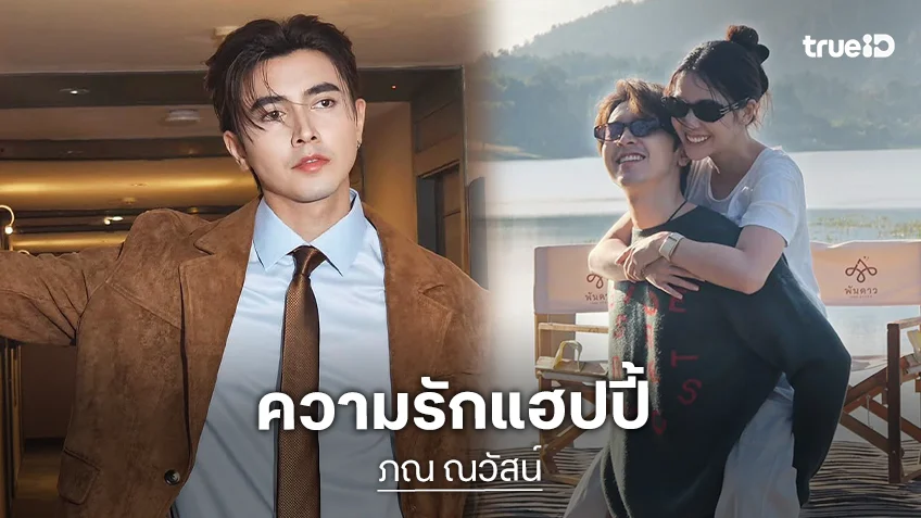 "ภณ ณวัสน์" รับมีคุยเรื่องอนาคตกับ "คุกกี้ ญดา" ไม่กดดันตัวเอง ขอให้เป็นไปตามจังหวะชีวิต