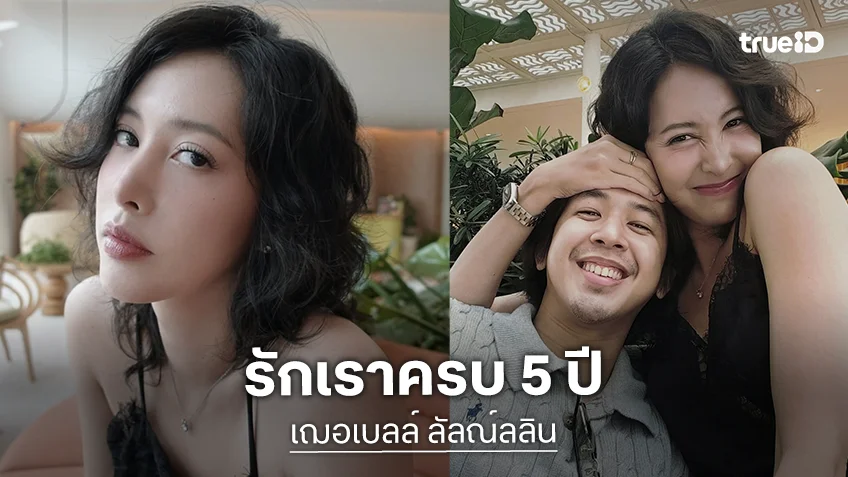 นางเอกสาว โพสต์รูปคู่แฟนหนุ่ม ครบรอบรัก 5 ปี หวานขั้นสุด