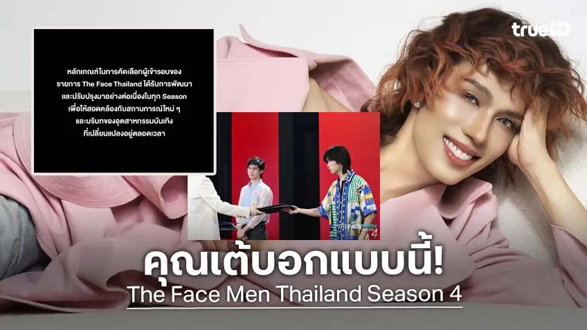 "เต้ กันตนา" โพสต์แคปชั่นสุดแซ่บ ชาวเน็ตโยงเกี่ยวกับการตัด "วิกรม" ออกคนแรก ใน The Face Men Thailand Season 4