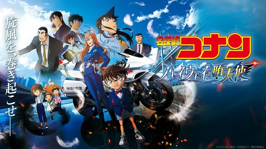 ยอดนักสืบจิ๋วโคนัน: ปริศนานางฟ้าตกสวรรค์  Detective Conan: Fallen Angel of the Highway
