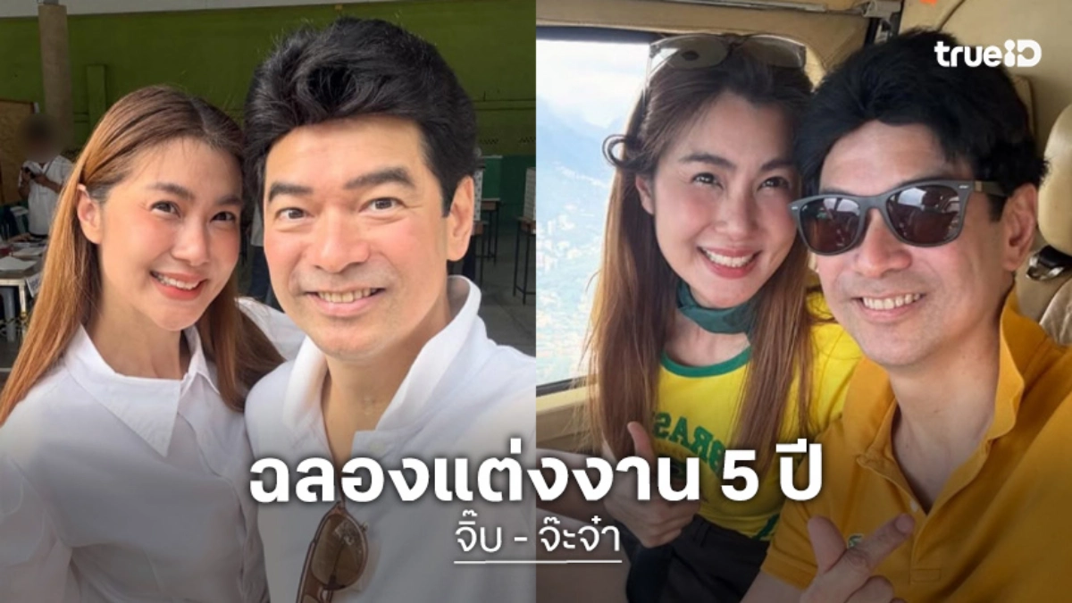 “จิ๊บ วสุ” เปย์ “จ๊ะจ๋า” หนัก! จัดทริปเที่ยว 24 วันฉลองแต่งงาน 5 ปี