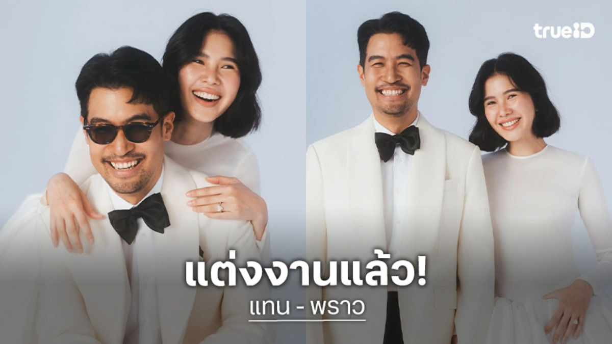 หล่อสวย! “แทน ลิปตา - พราว โอลีฟส์” ควงคู่เข้าพิธีฉลองมงคลสมรสแล้ว