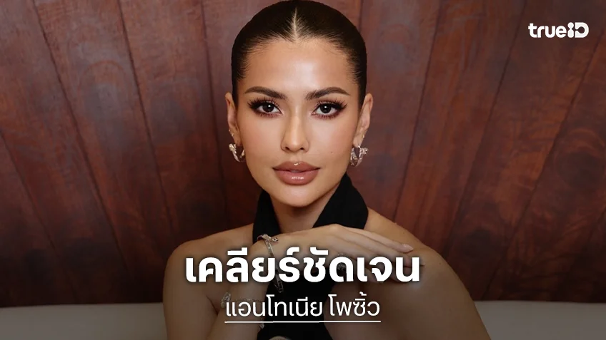 “แอนโทเนีย” เคลียร์ชัด ไม่ได้ร่วมทริปญี่ปุ่นกับ “เป๊ก เศรณี” ลูกชายนายกฯ