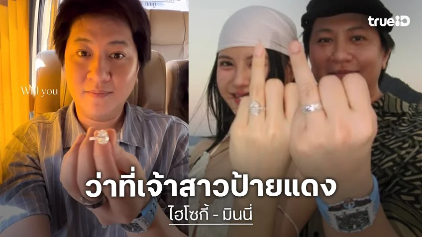 กรี้ด “ไฮโซกี้”ขอแต่งงาน “มินนี่ ภัณฑิรา” สุดโรแมนติกบนเรือหรู