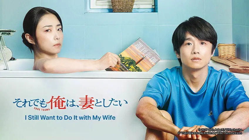 I Still Want to Do It with My Wife