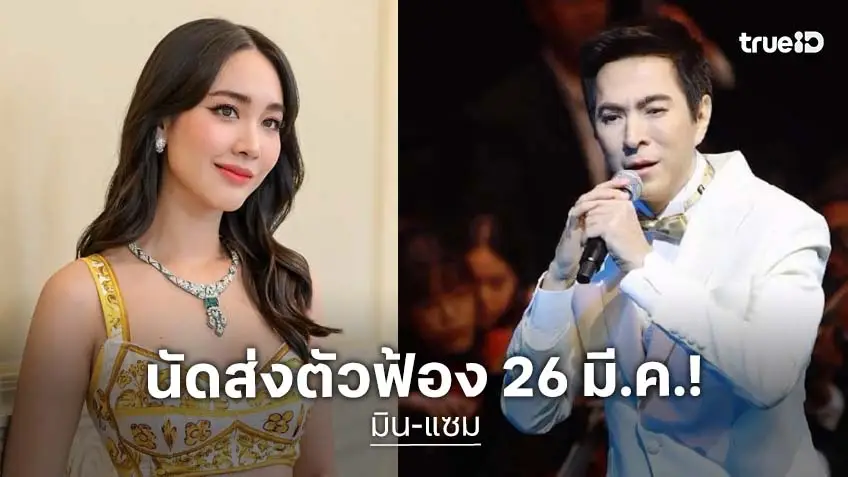 “บอสมิน-บอสเเซม” อัยการคดีพิเศษนัดส่งตัวฟ้อง คดีดิไอคอน 26 มี.ค. นี้