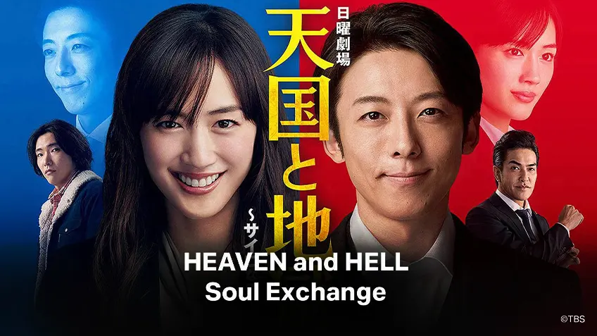 Heaven and Hell: Soul Exchange