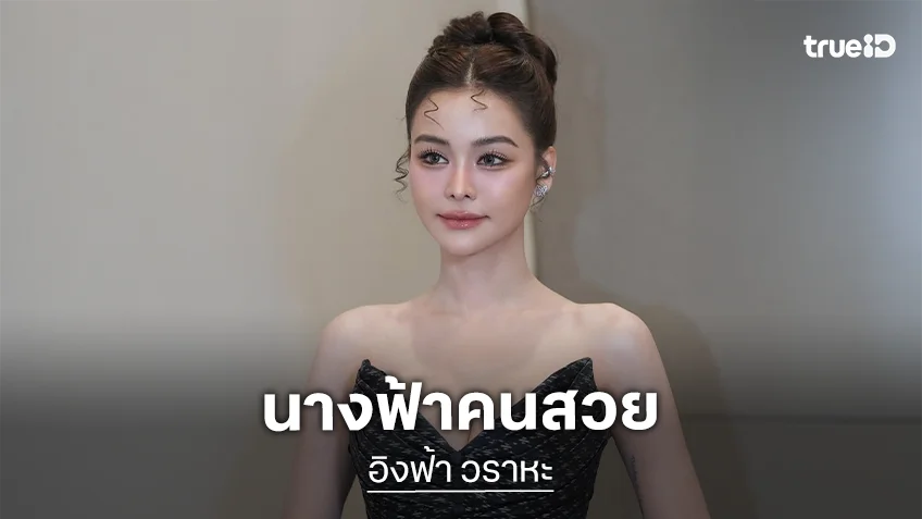 “อิงฟ้า” เซอร์ไพรส์ ควักเงินส่วนตัว ช่วยไถ่มอเตอไซค์ให้ผู้เข้าประกวด “มิสแกรนด์ระนอง”