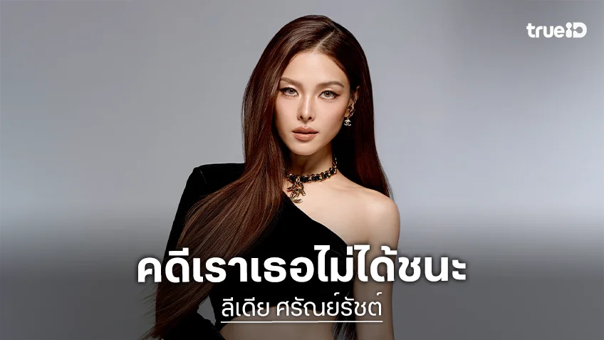 "ลีเดีย ศรัณย์รัชต์" ฟาดแรงโพสต์ไอจีสตอรี่ "คนแบบเธอหลอกเค้าไปทั่ว"