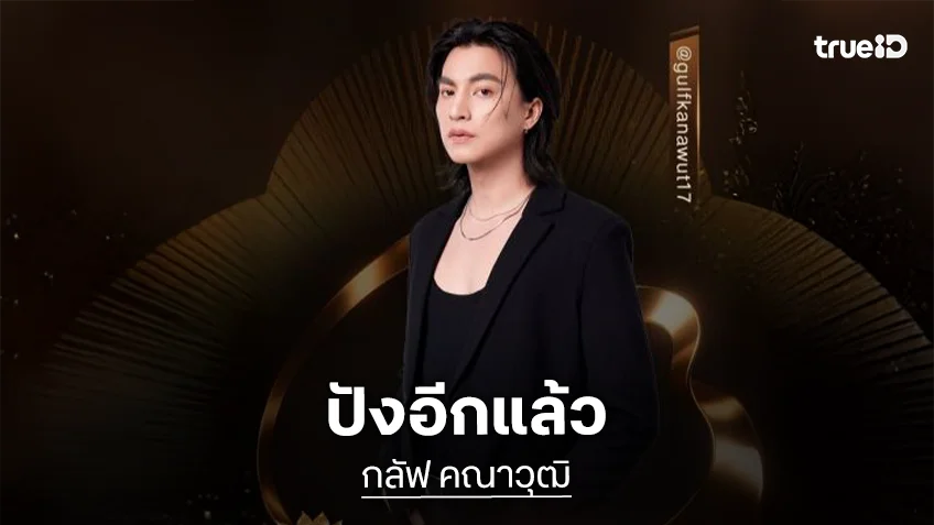 หนุ่มไทยเฉิดฉาย “กลัฟ คณาวุฒิ” เตรียมร่วมงาน “2026 WEIBO GALA” 11 เมษายน 2026 นี้