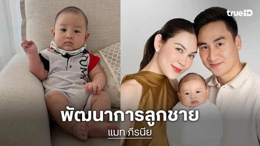 “แมท” เล่าพัฒนาการ “น้องภีรันทร์” กำลังจะครบ 3 เดือนแล้ว โวยวายสุดๆต้องอุ้ม