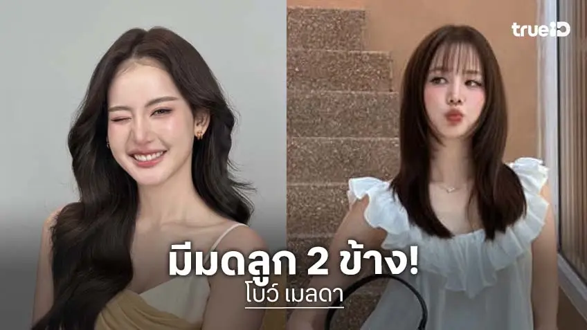 “โบว์” อึ้ง! อเมซิ่งบอดี้ มีมดลูก 2 ข้าง แนะปวดท้องประจำเดือนให้ตรวจ