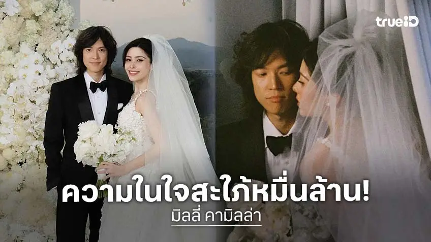 เปิดความในใจสะใภ้หมื่นล้าน "มิลลี่ คามิลล่า" เจ้าสาวของ "ระฟ้า ดำรงชัยธรรม"