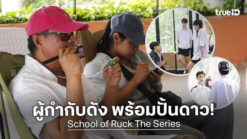 "แอนดี้ ราชิต" รีเทิร์น! ปั้นนักแสดงหน้าใหม่พร้อมแจ้งเกิดยกทีม ในซีรีส์ "School of Ruck The Series"