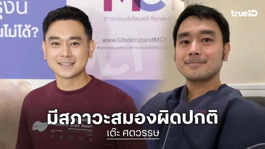 “เต๊ะ ศตวรรษ” ช็อก! เผชิญภาวะสมองผิดปกติ หวั่นจำหน้าลูกไม่ได้ และกังวลอัลไซเมอร์